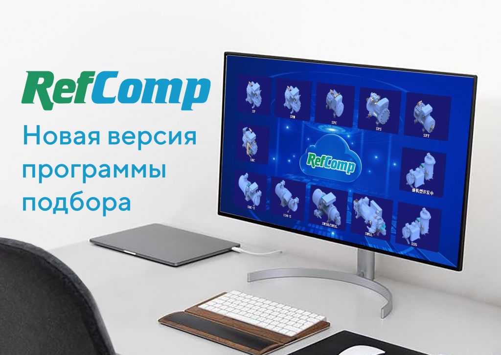 новая программа рефкомп.jpg